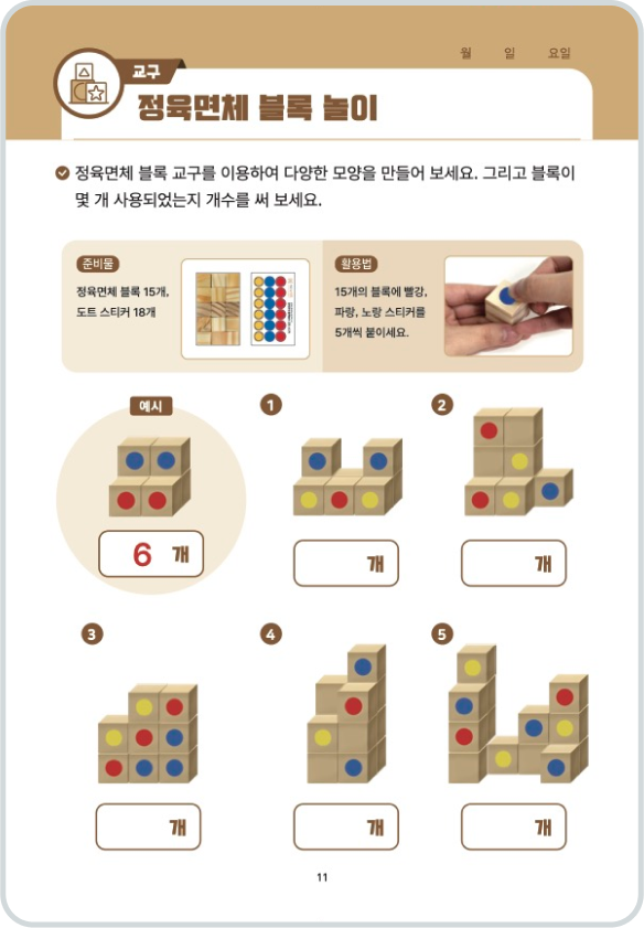 2·4주차 워크북+교구 트레이닝- 교재 예시 02