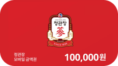 정관장 10만원권