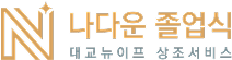 나다운 졸업식 BI