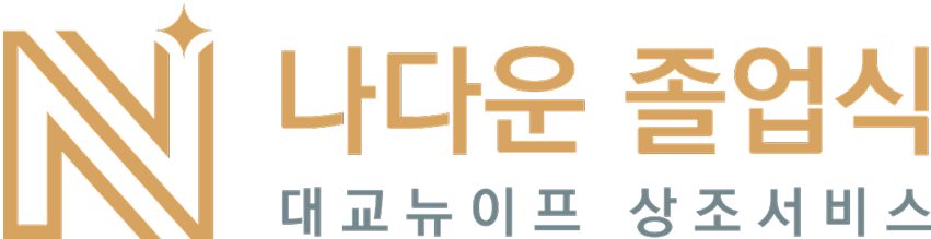 나다운 졸업식 BI